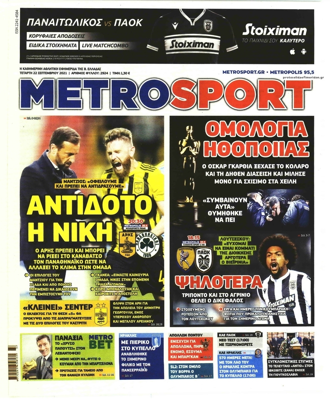 Πρωτοσέλιδο εφημερίδας Metrosport