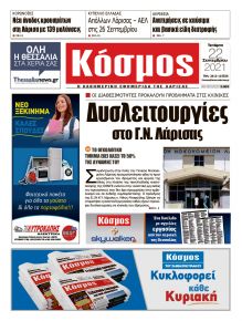 Κόσμος