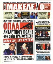 Μακελειό