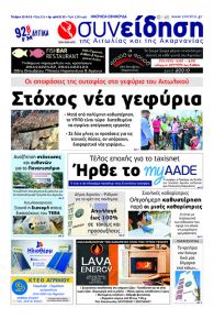 Η Συνείδηση
