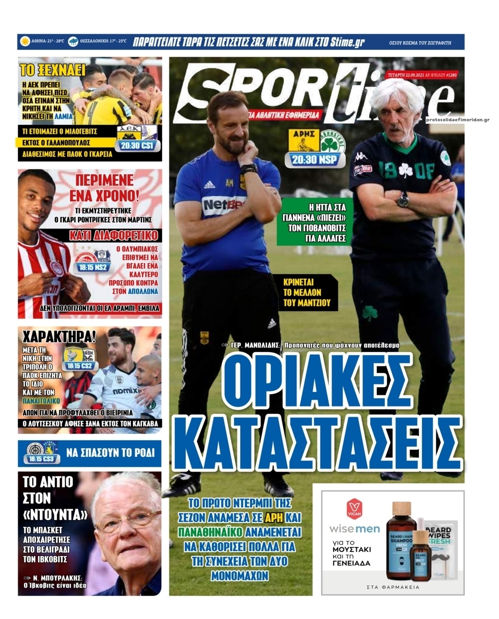 Πρωτοσέλιδο εφημερίδας Sportime