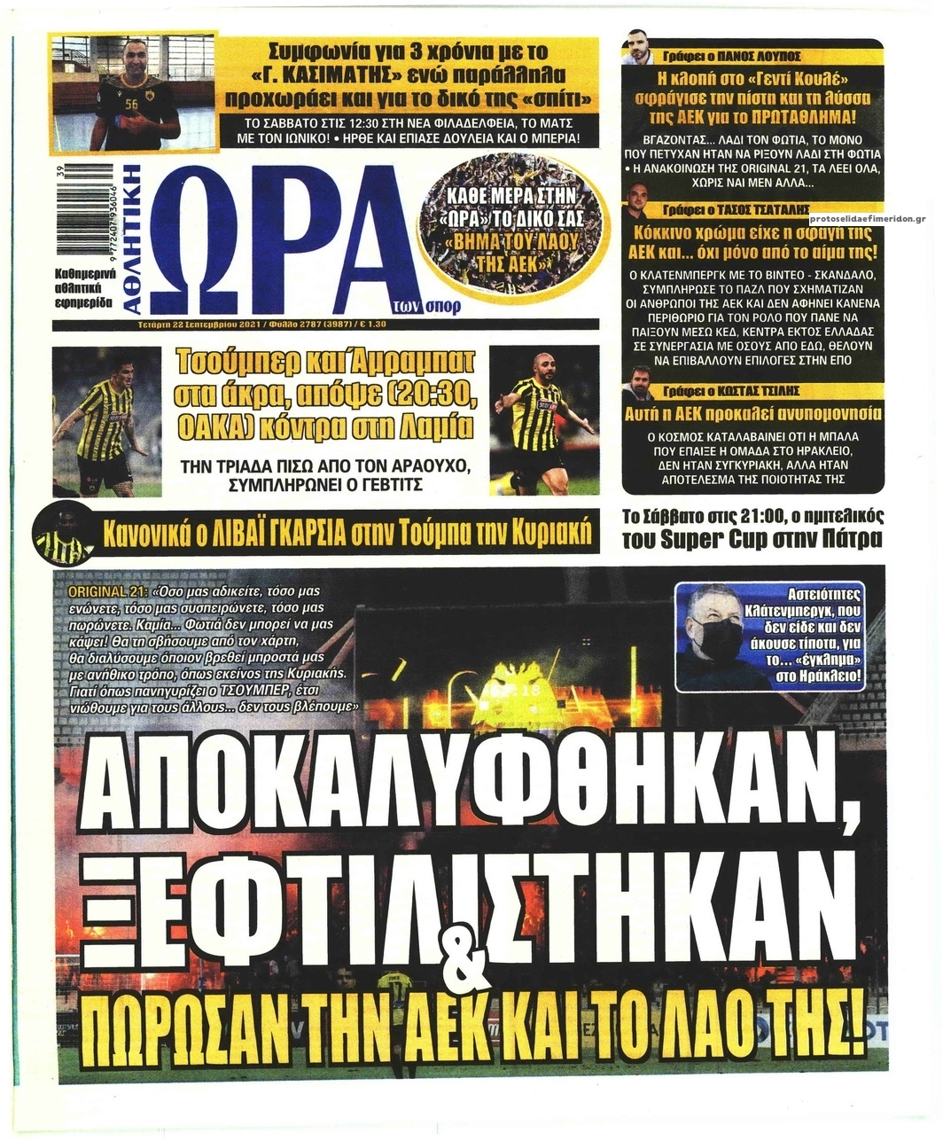 Πρωτοσέλιδο εφημερίδας Η ώρα των Σπορ