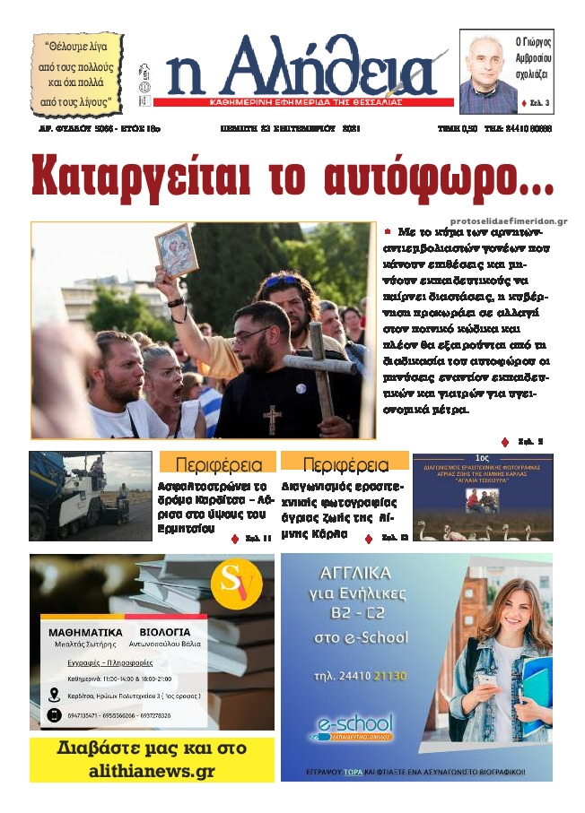 Πρωτοσέλιδο εφημερίδας Αλήθεια της Καρδίτσας