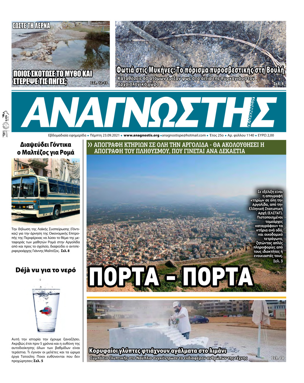 Πρωτοσέλιδο εφημερίδας Αναγνώστης Πελ/σου