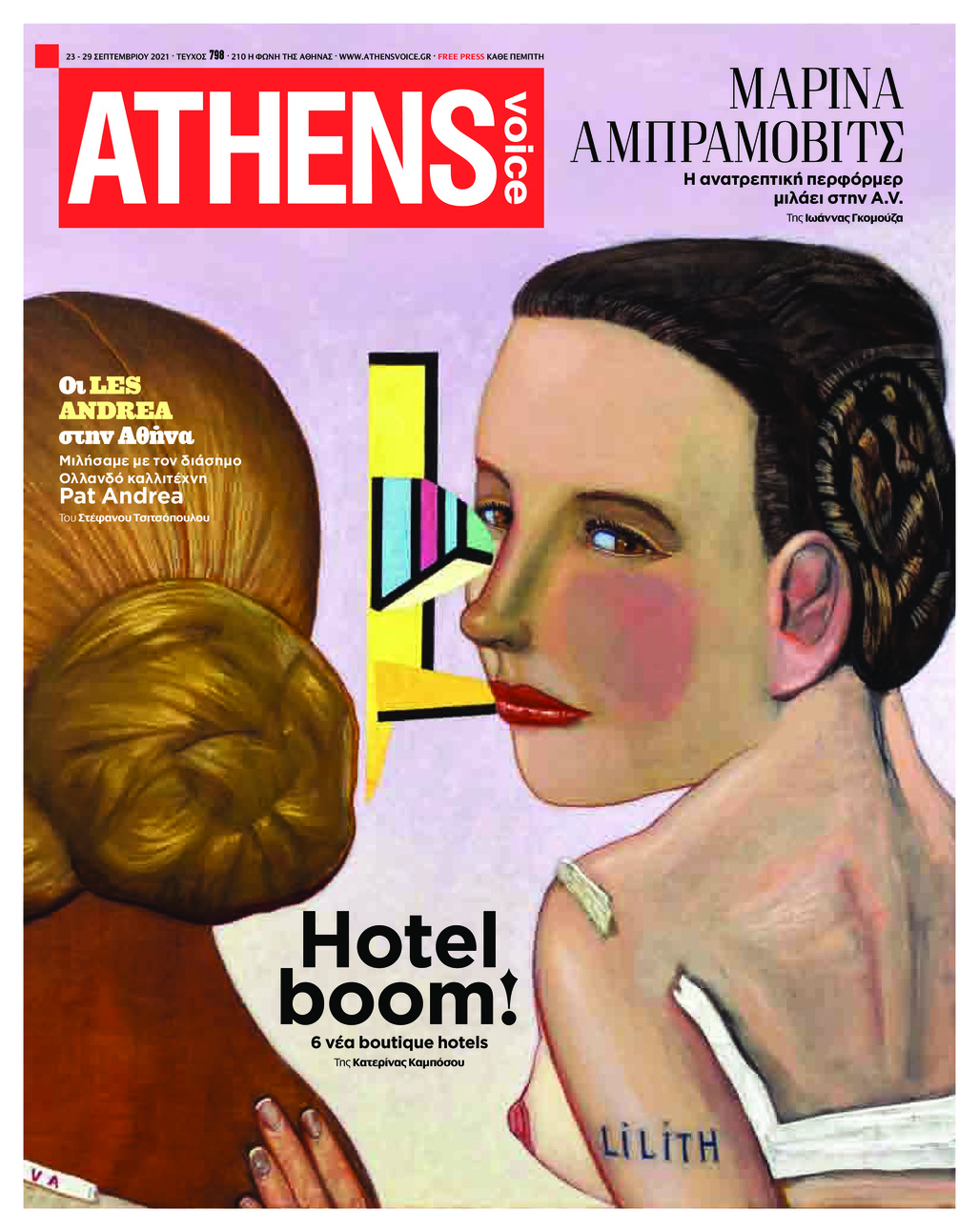 Πρωτοσέλιδο εφημερίδας Athens Voice