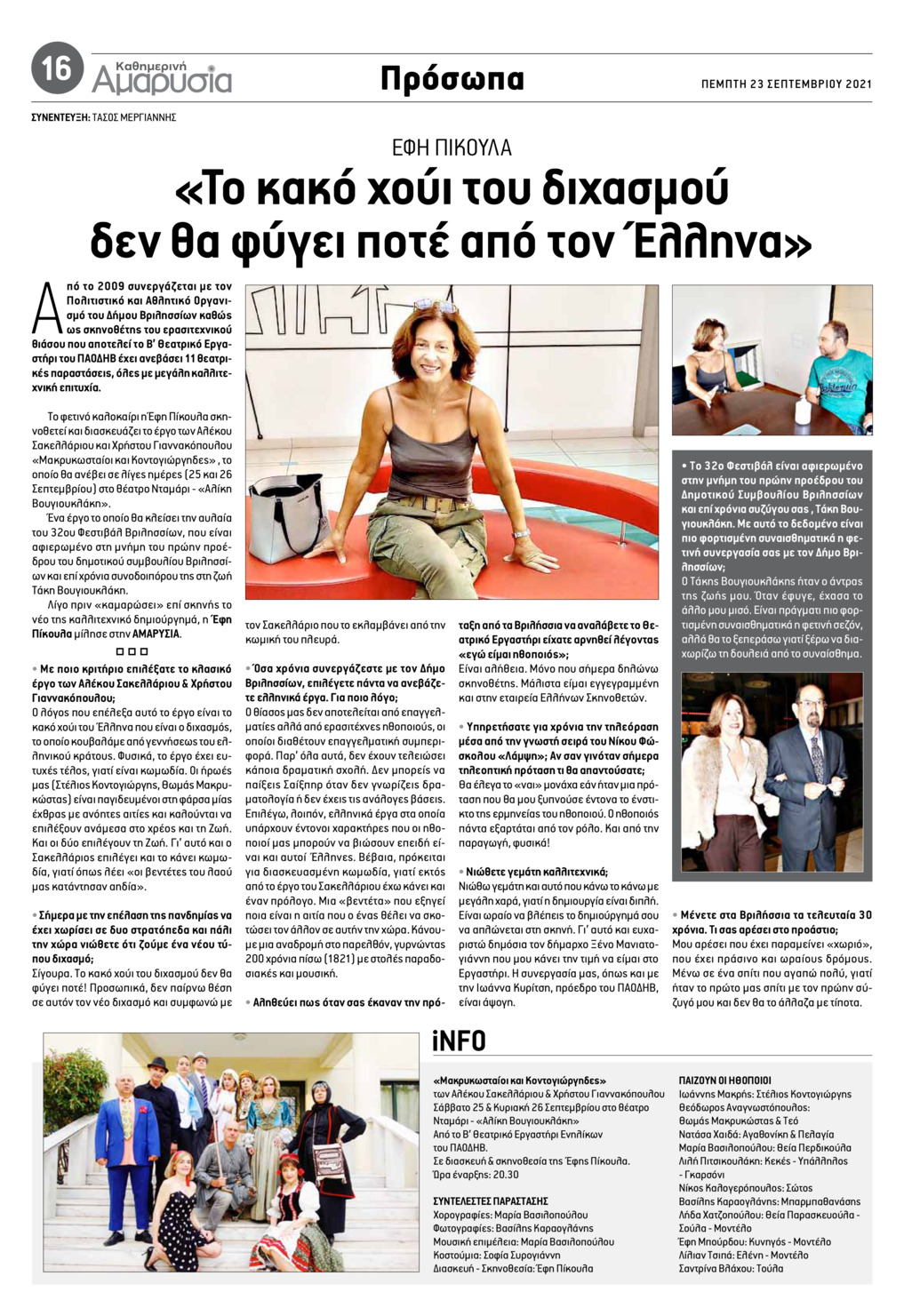 Οπισθόφυλλο εφημερίδας Αμαρυσία
