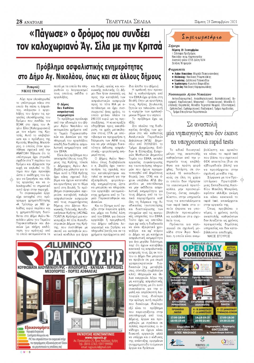 Οπισθόφυλλο εφημερίδας Ανατολή