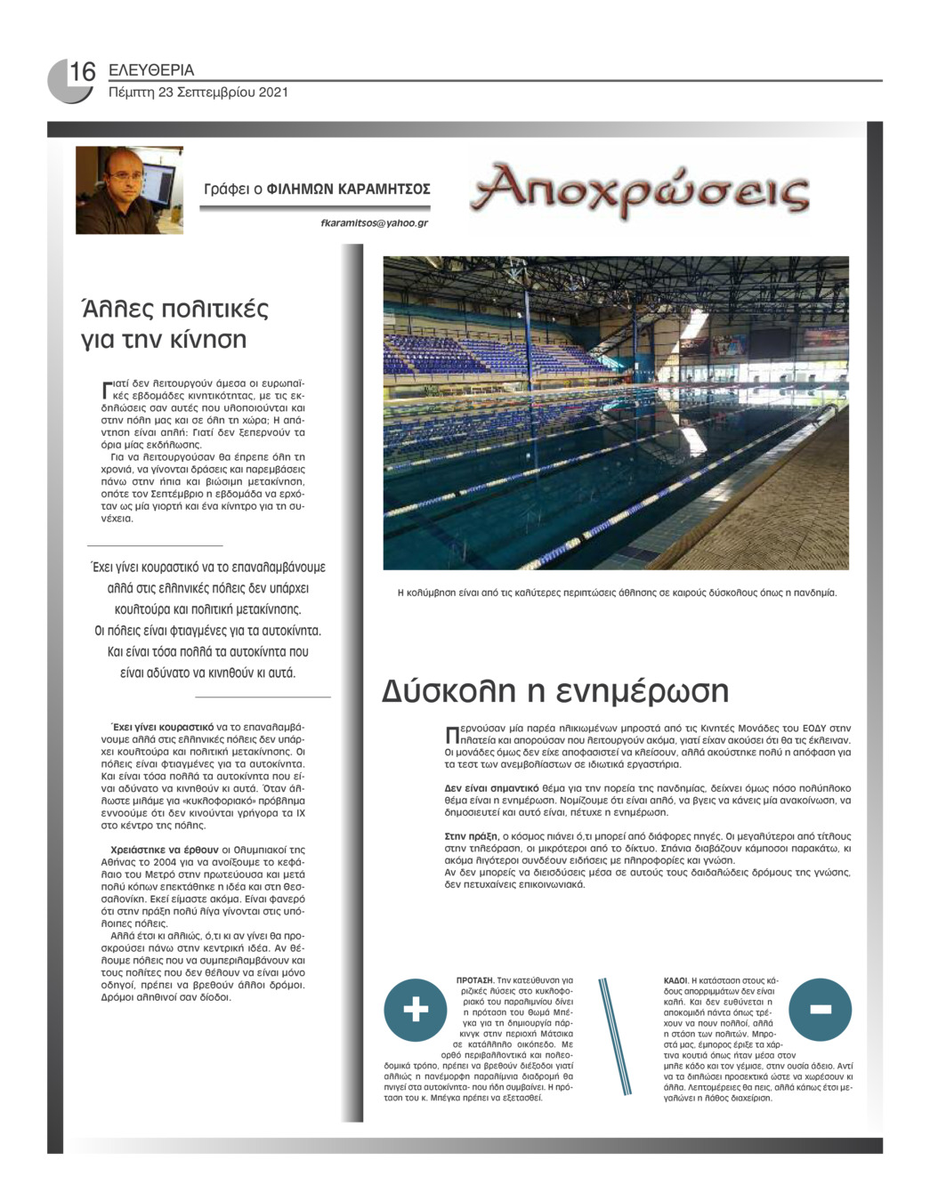 Οπισθόφυλλο εφημερίδας Ελευθερία Ηπείρου