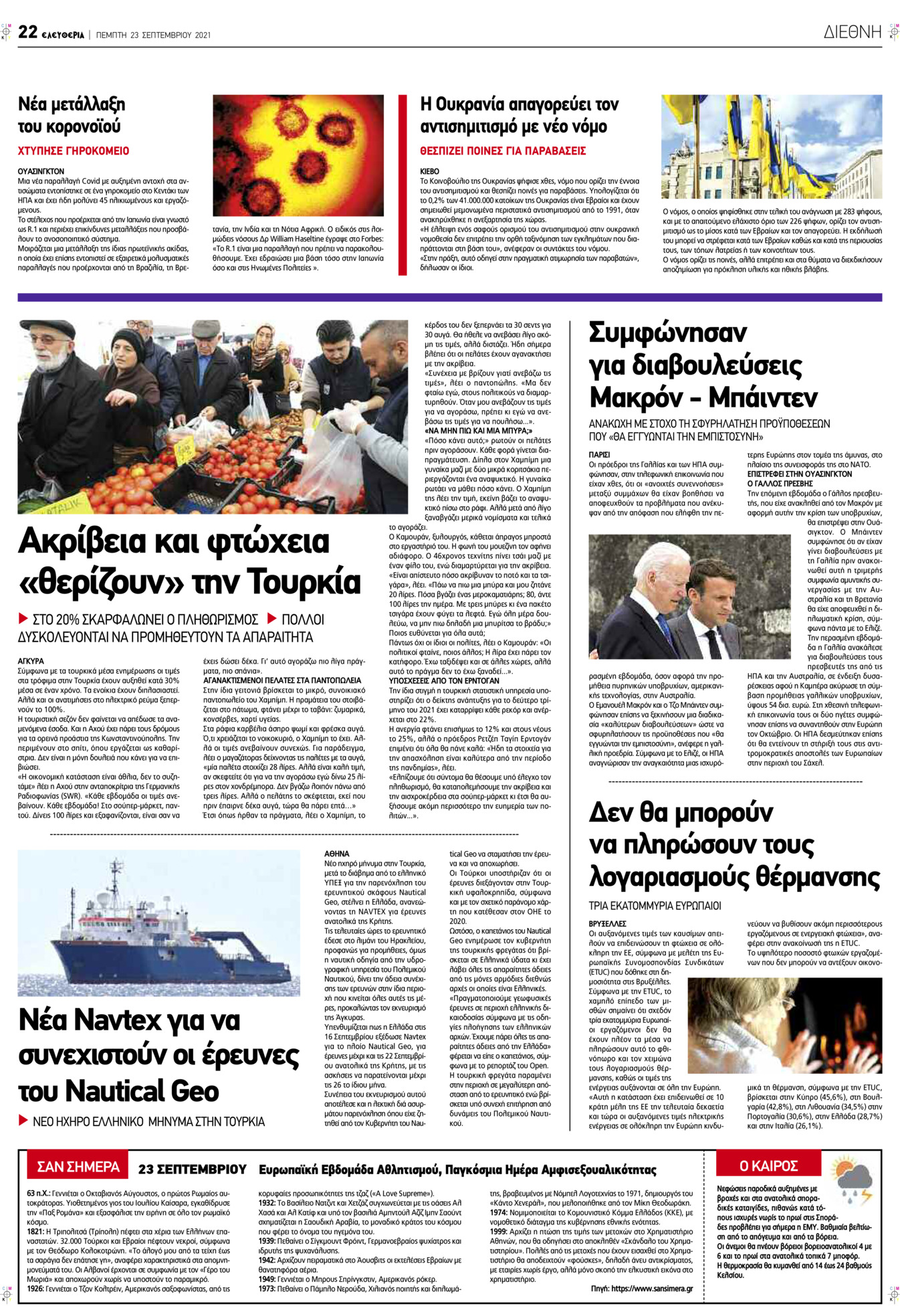 Οπισθόφυλλο εφημερίδας Ελευθερία Λάρισσας