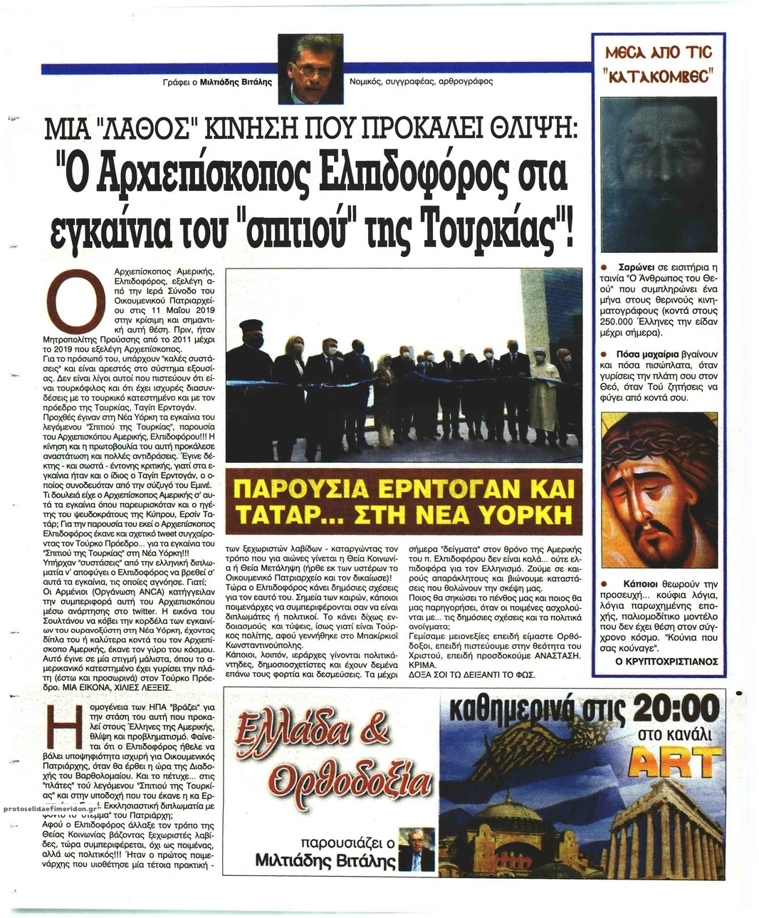 Οπισθόφυλλο εφημερίδας Ελεύθερη Ώρα