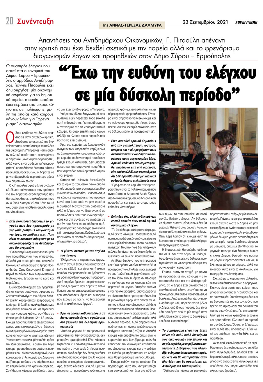 Οπισθόφυλλο εφημερίδας Κοινή Γνώμη Κυκλάδων
