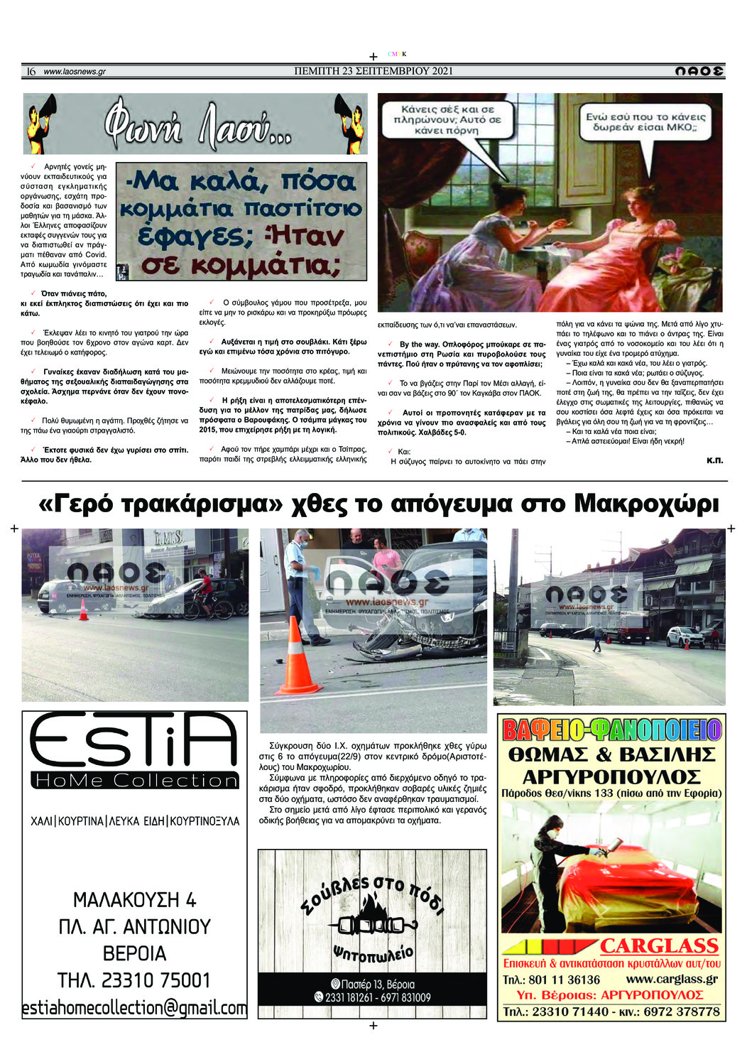 Οπισθόφυλλο εφημερίδας Λαός Βέροιας