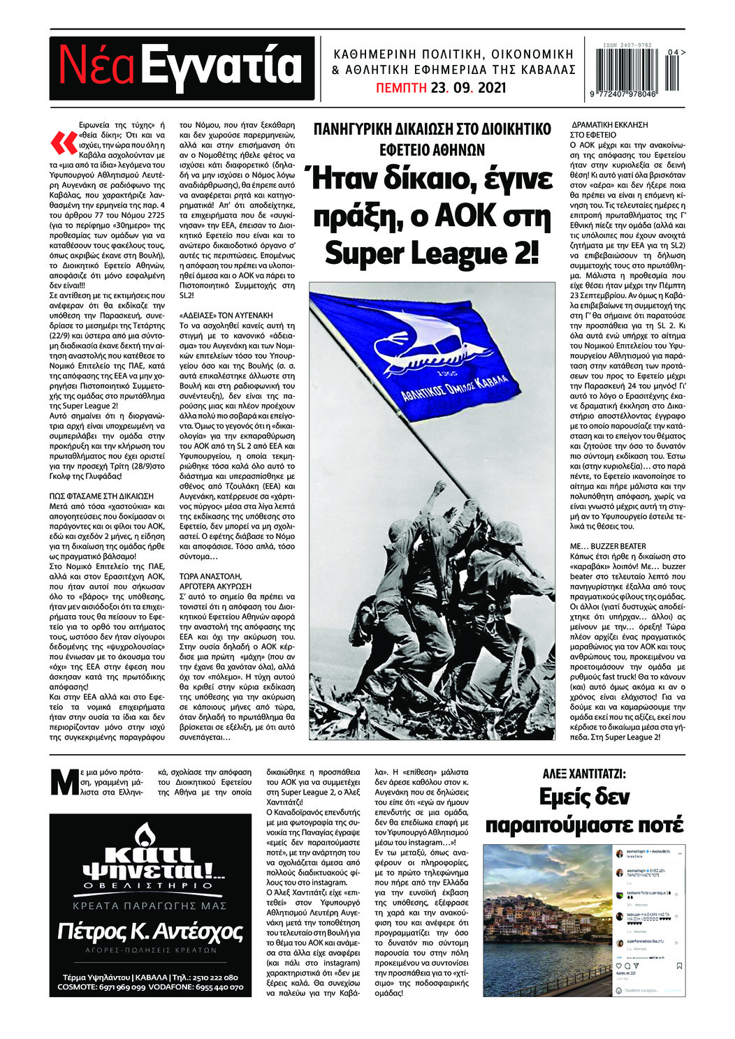 Οπισθόφυλλο εφημερίδας Νέα Εγνατία
