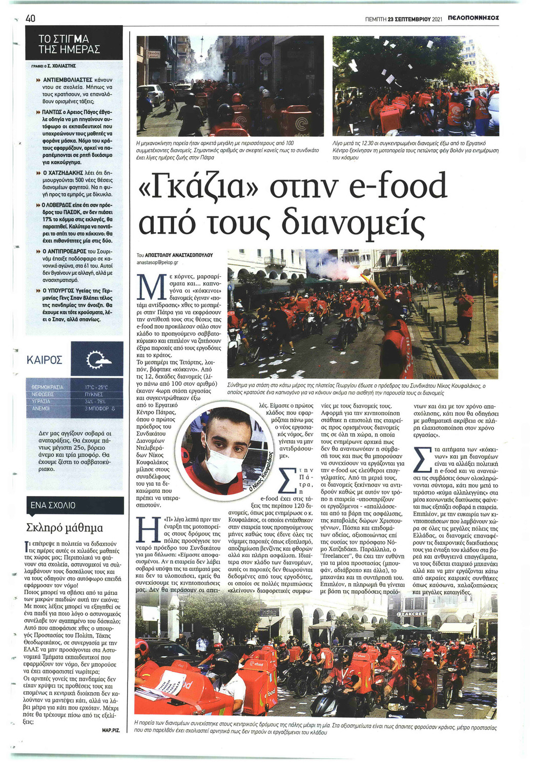 Οπισθόφυλλο εφημερίδας Πελοπόννησος