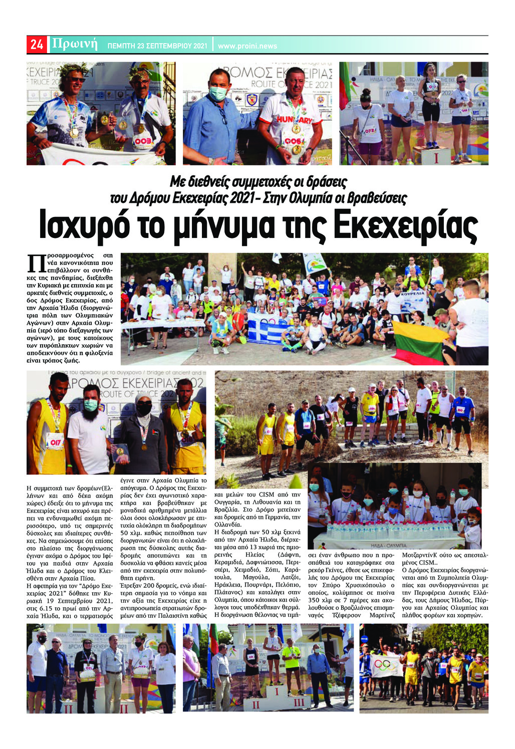 Οπισθόφυλλο εφημερίδας Πρωινή Ηλείας