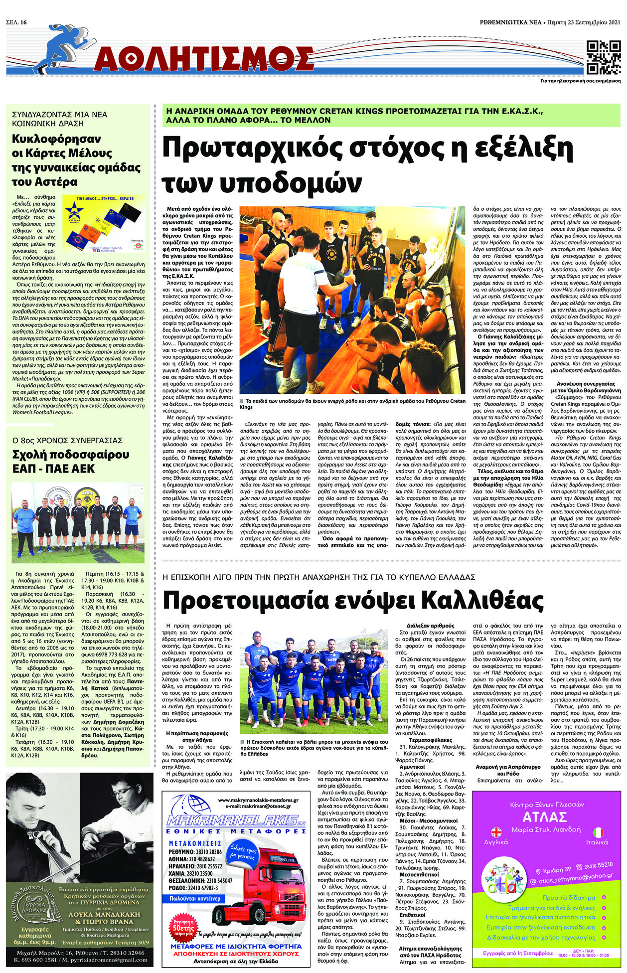 Οπισθόφυλλο εφημερίδας Ρεθεμνιώτικα Νέα