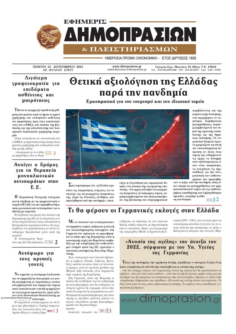 Πρωτοσέλιδο εφημερίδας Δημοπρασιών