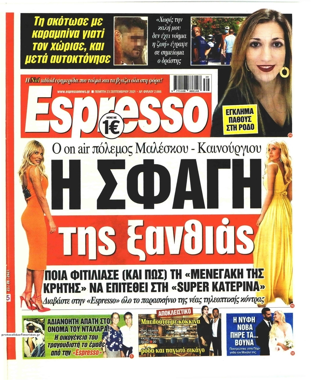 Πρωτοσέλιδο εφημερίδας Espresso