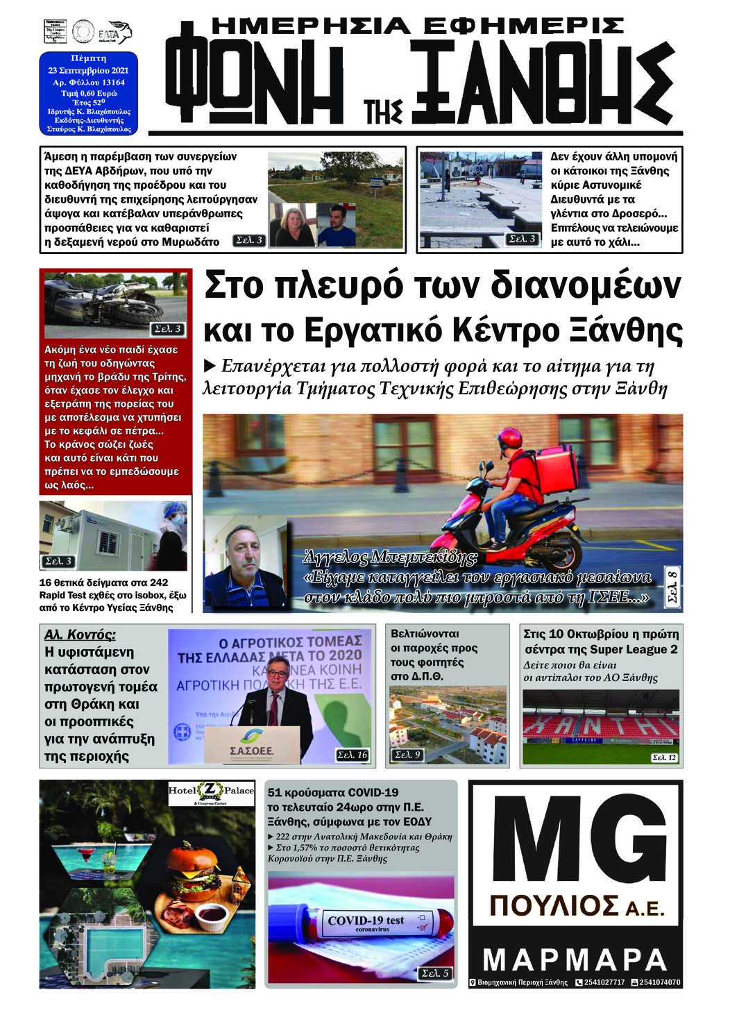 Πρωτοσέλιδο εφημερίδας Φωνή της Ξάνθης