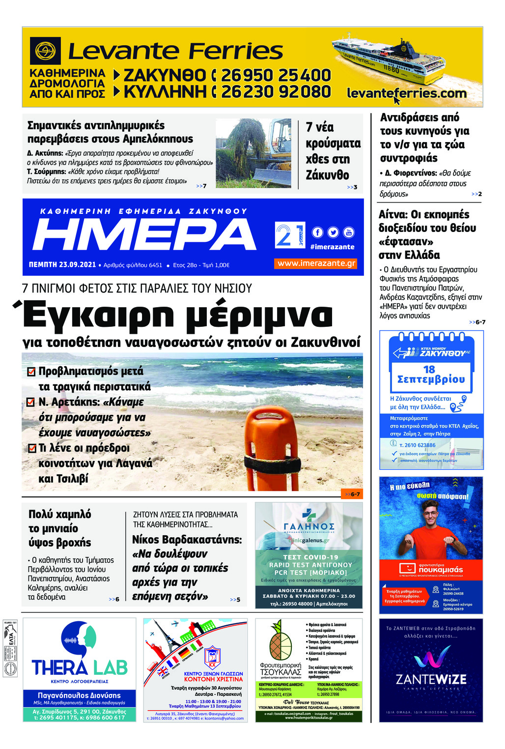 Πρωτοσέλιδο εφημερίδας Ημέρα Ζακύνθου