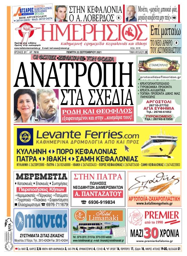 Πρωτοσέλιδο εφημερίδας Ημερήσιος