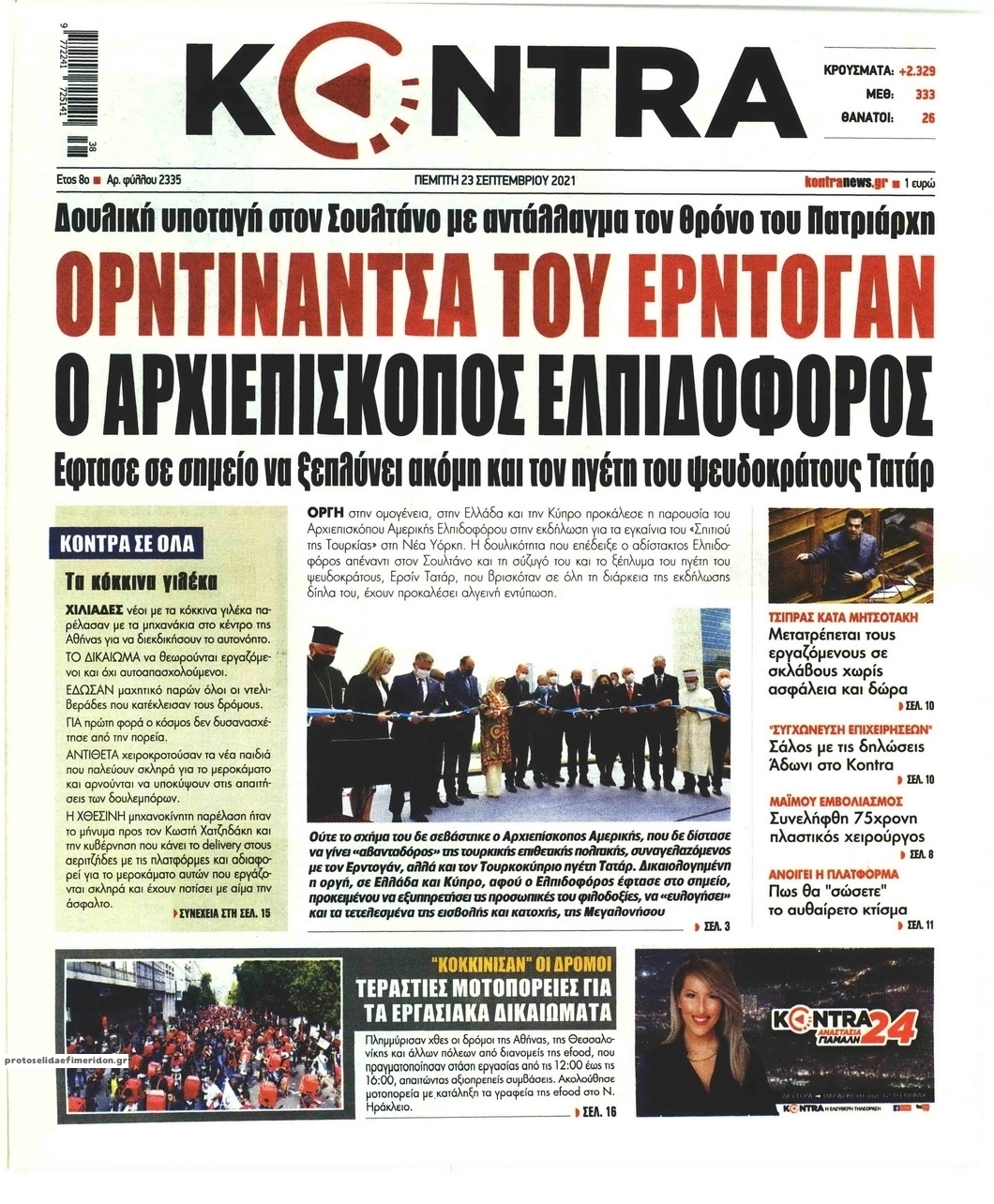 Πρωτοσέλιδο εφημερίδας Kontra News