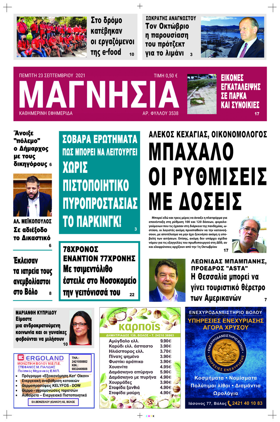 Πρωτοσέλιδο εφημερίδας Μαγνησία