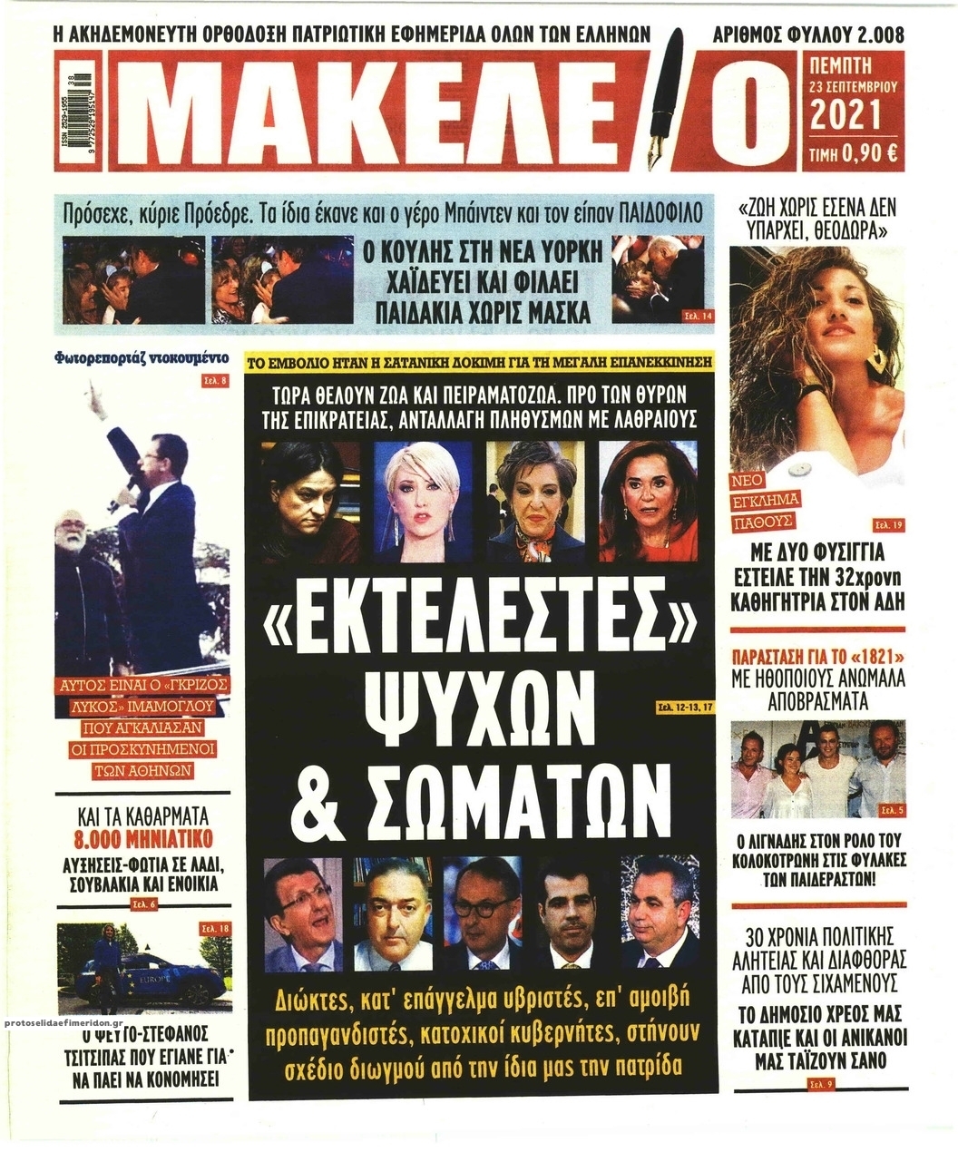 Πρωτοσέλιδο εφημερίδας Μακελειό