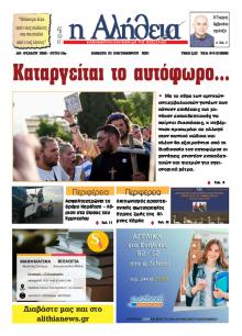 Αλήθεια της Καρδίτσας
