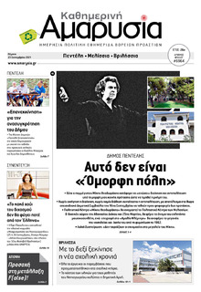 Αμαρυσία