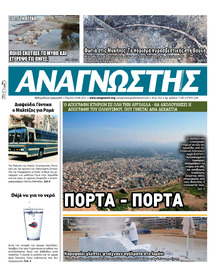 Αναγνώστης Πελ/σου