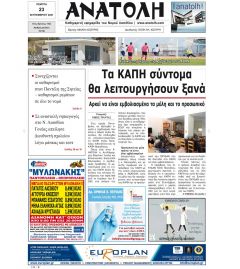Ανατολή