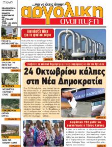 Αργολική Ανάπτυξη