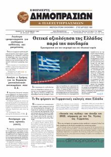 Δημοπρασιών