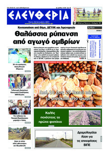 Ελευθερία Καλαμάτας