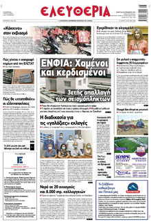Ελευθερία Λάρισσας