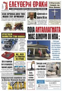 Ελεύθερη Θράκη