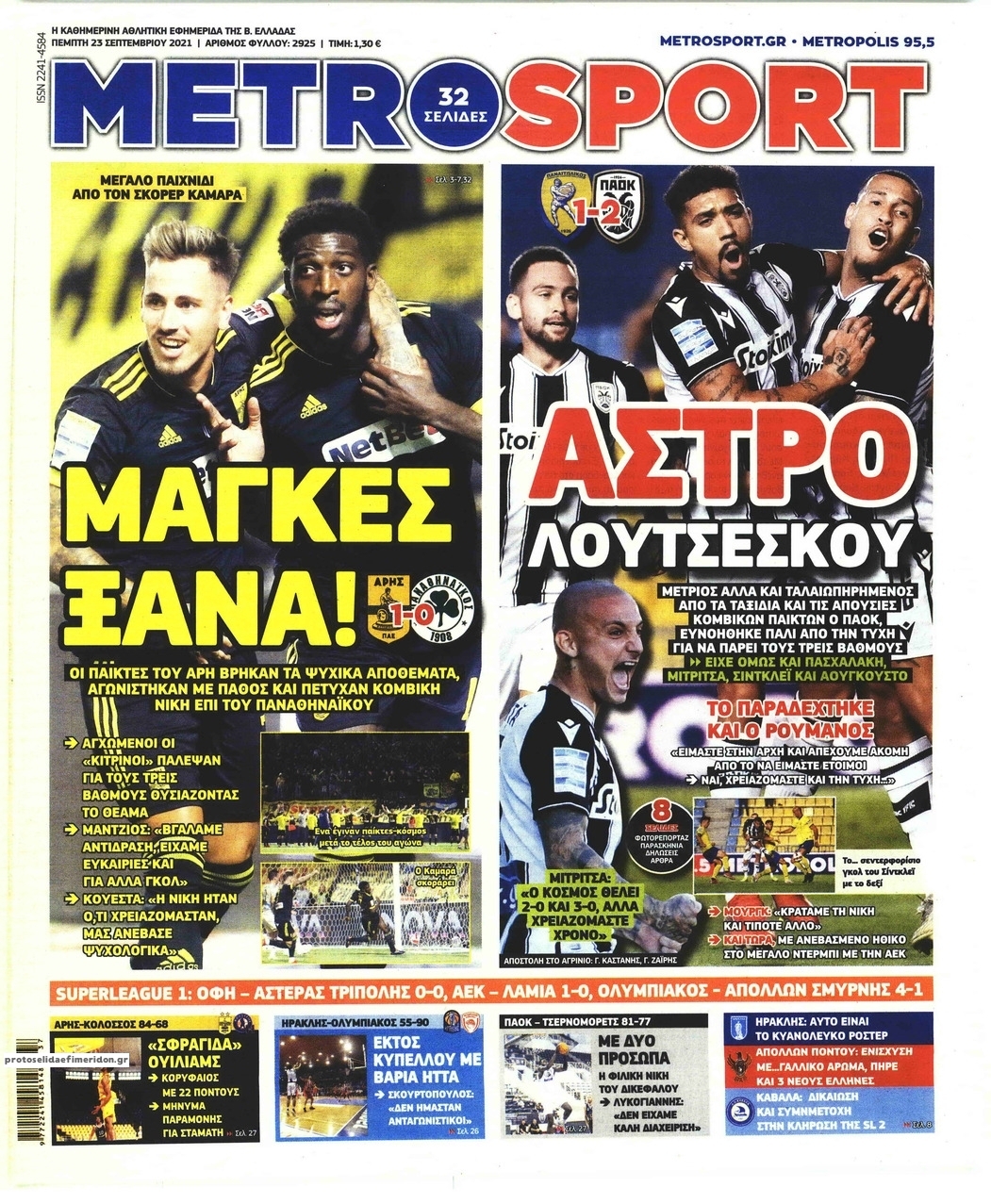 Πρωτοσέλιδο εφημερίδας Metrosport