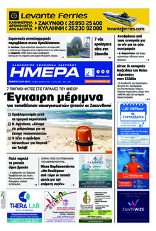 Ημέρα Ζακύνθου