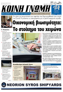 Κοινή Γνώμη Κυκλάδων