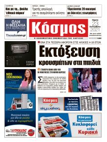 Κόσμος