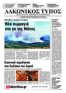 Λακωνικός Τύπος