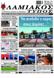 Λαμιακός Τύπος