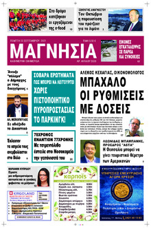 Μαγνησία