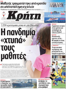 Νέα Κρήτη