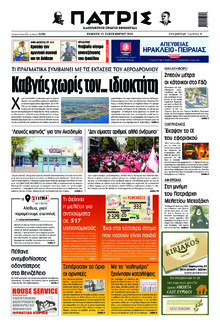 Πατρίς