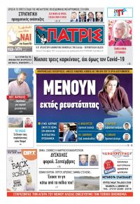 Πατρις Ηλείας