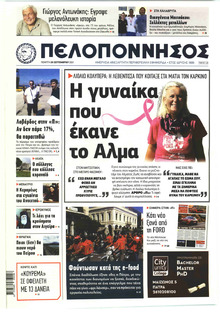 Πελοπόννησος