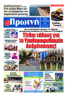 Πρωινή Ηλείας