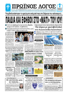 Πρωινός λόγος Ιωαννίνων